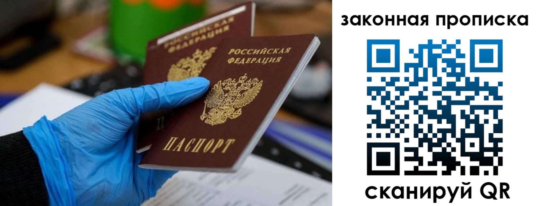 купить прописку в Баймаке