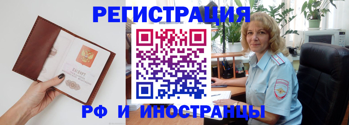 купить прописку в Баймаке