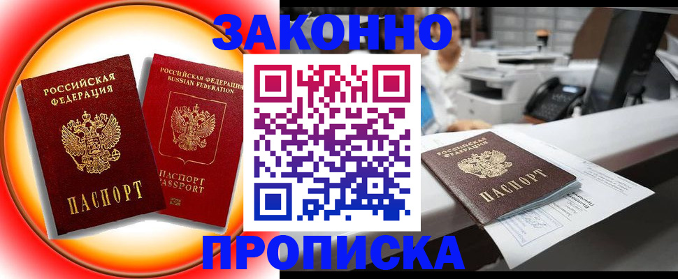 временная регистрация купить в Баймаке