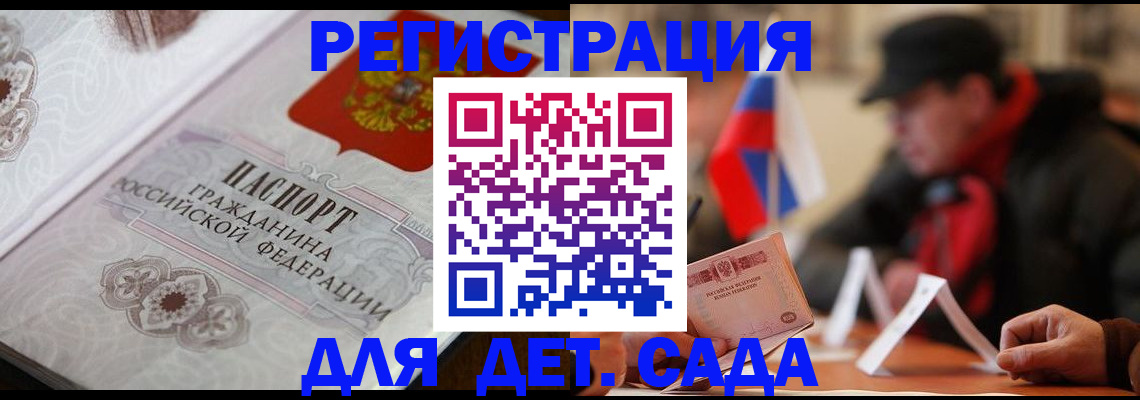 прописка штамп в Баймаке