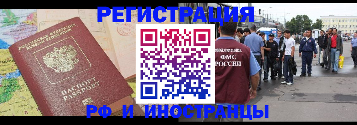 прописка для работы в Баймаке