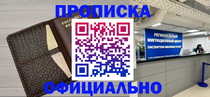 прописка для военкомата в Баймаке