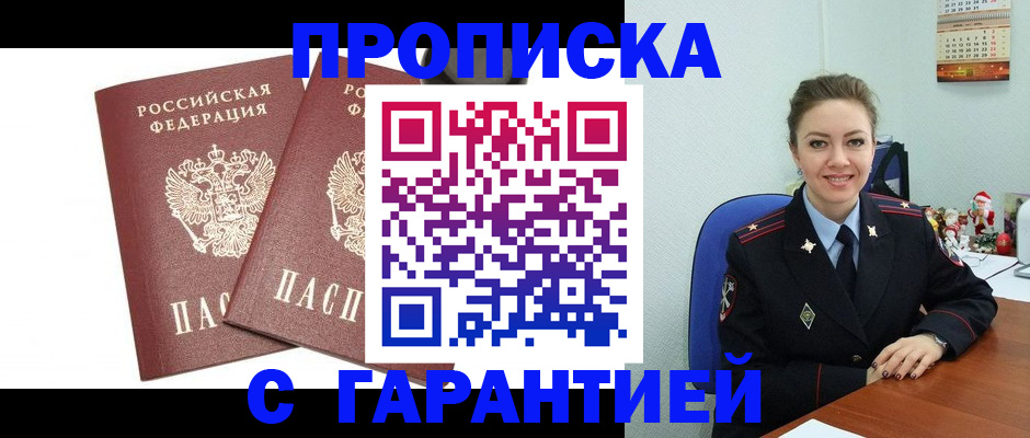 временная регистрация для всех в Баймаке