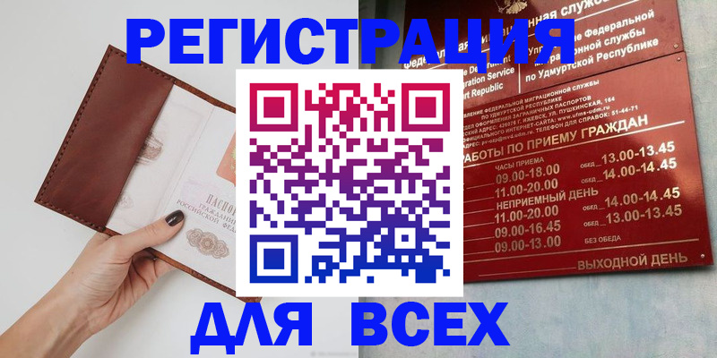 временная прописка в Баймаке