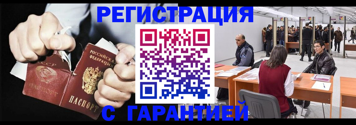 временная регистрация законно в Баймаке