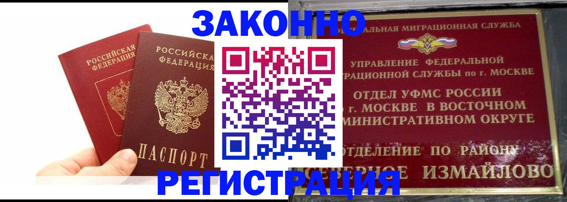 миграционный учет в Баймаке