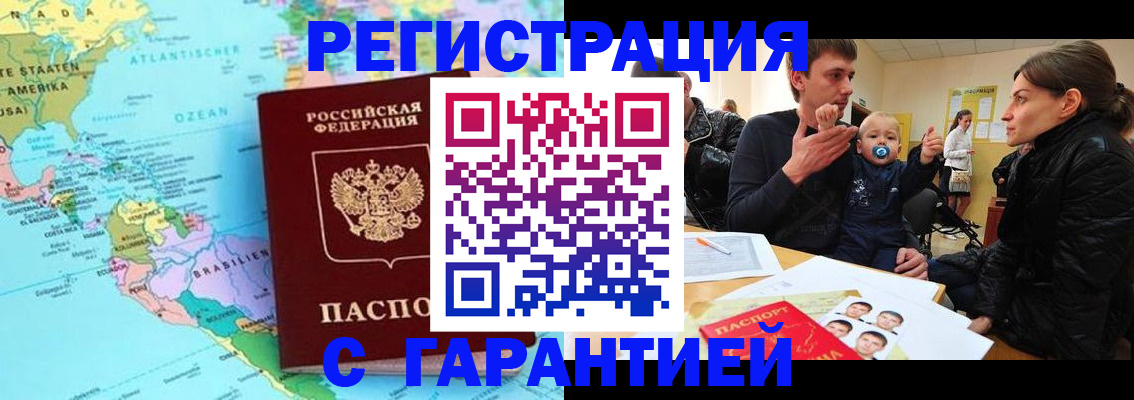 временная регистрация гарантия в Баймаке